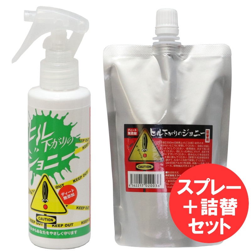 ヒル下がりのジョニー