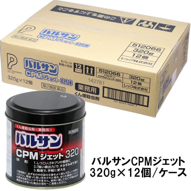 バルサン320g 4缶 業務用バルサン CPMジェット320g レック 殺虫剤 くん煙タイプ