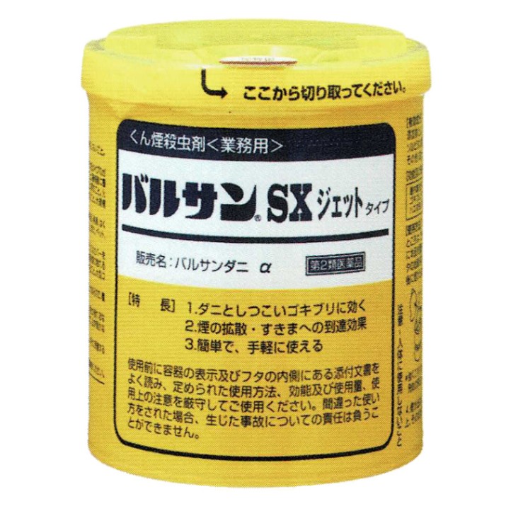 第2類医薬品】業務用バルサンSXジェットタイプ×15個/ケース販売 業務用