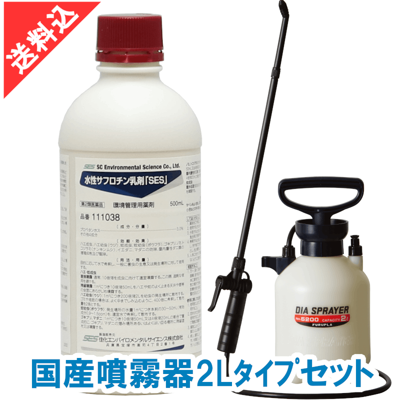 水性サフロチン乳剤