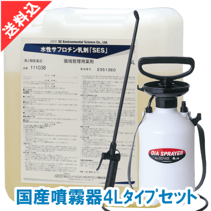 水性サフロチン乳剤