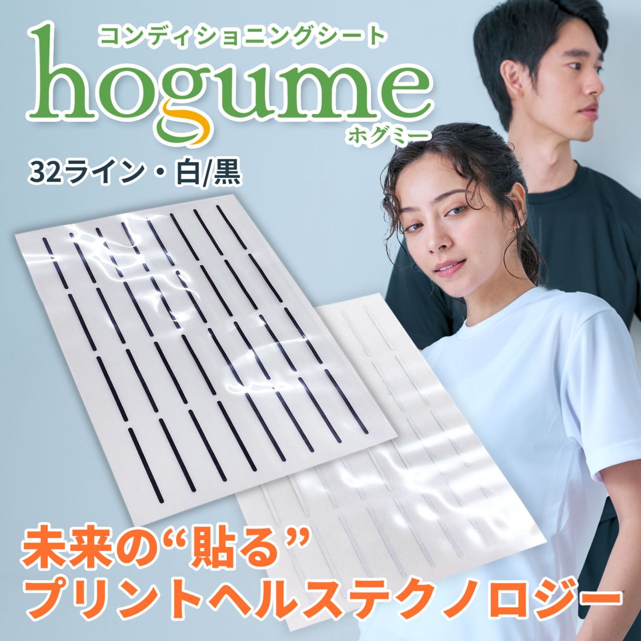 hogume コンディショニング シート 32ライン 白/黒【送料無料】