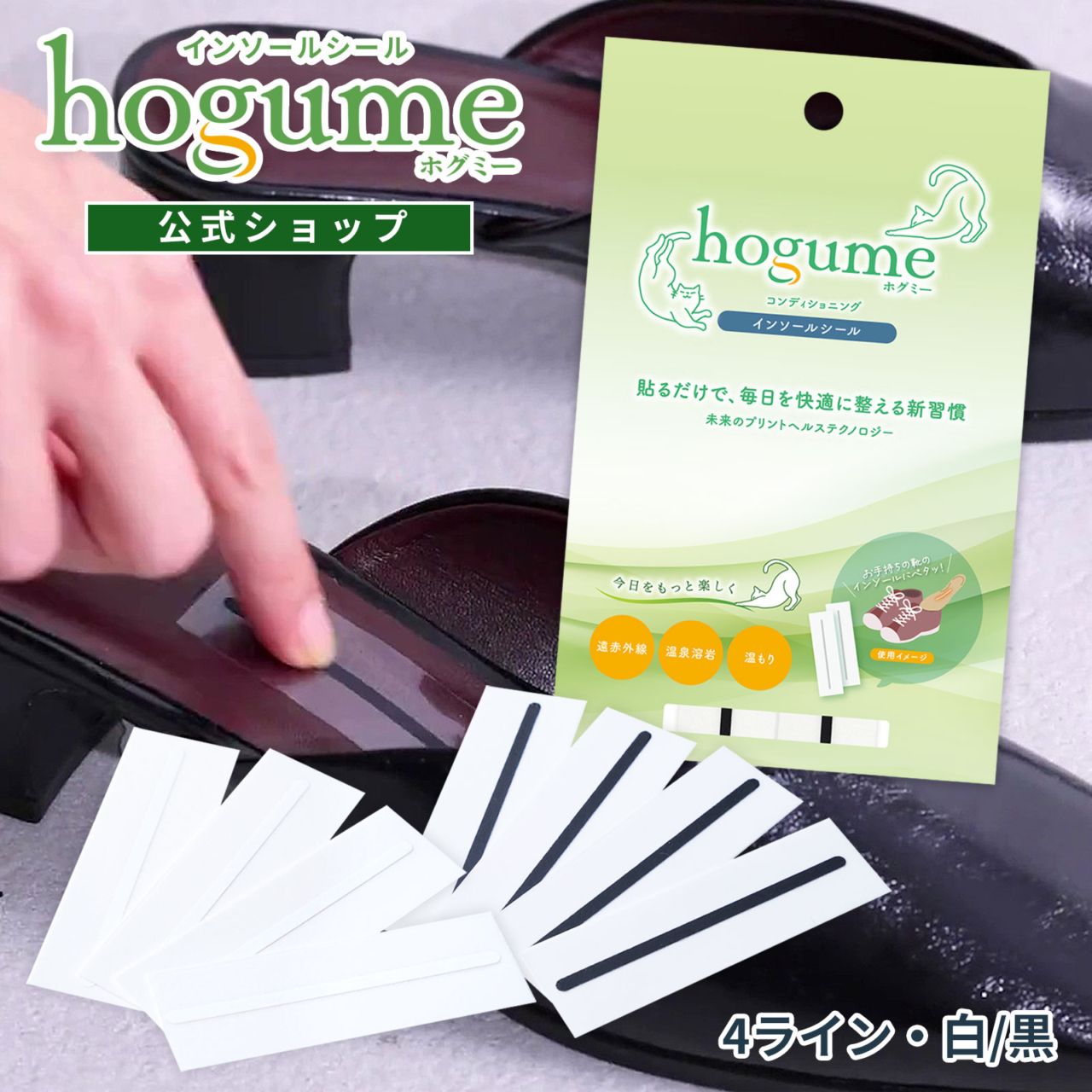 hogume インソールシール