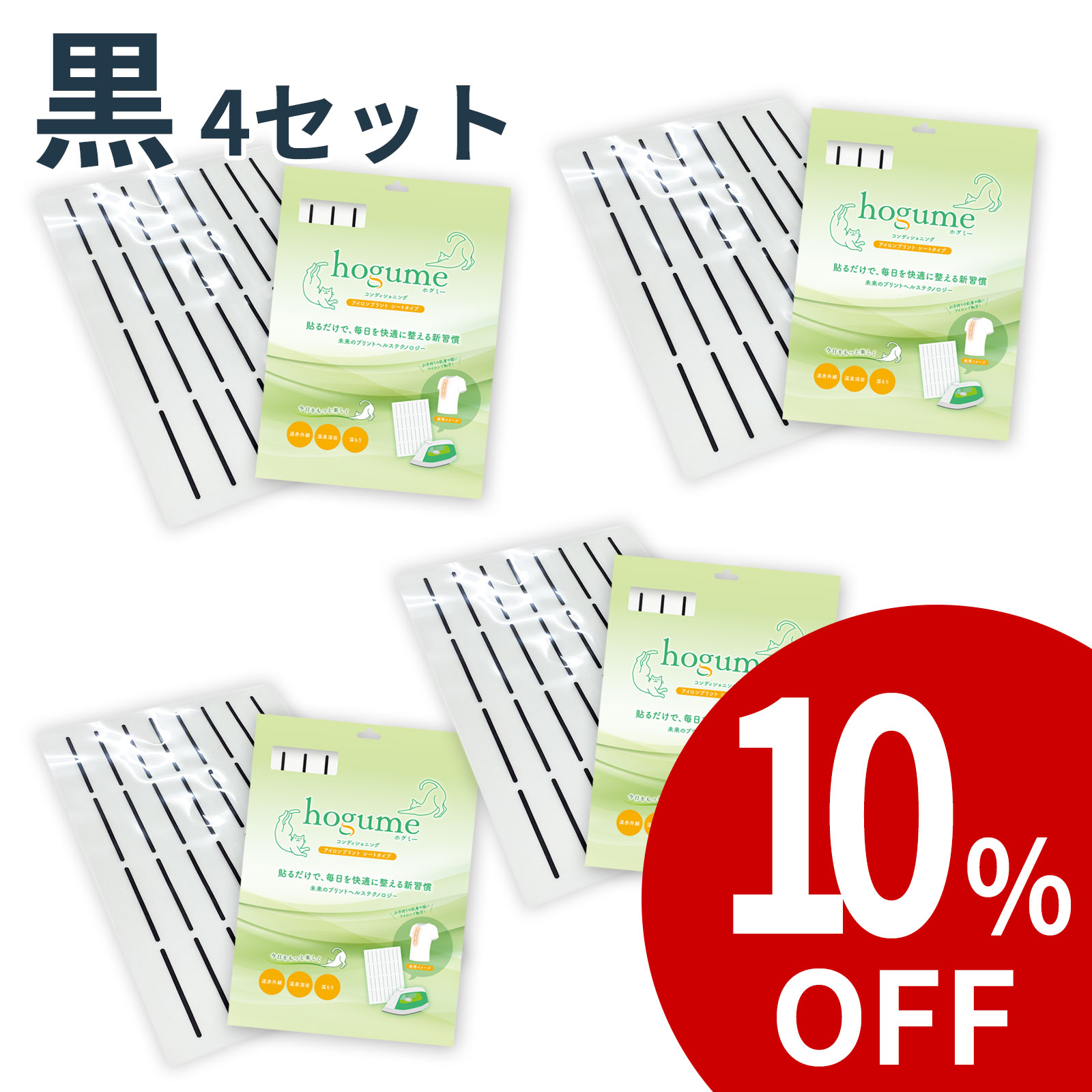 hogume コンディショニング シート 32ライン 白/黒【送料無料】