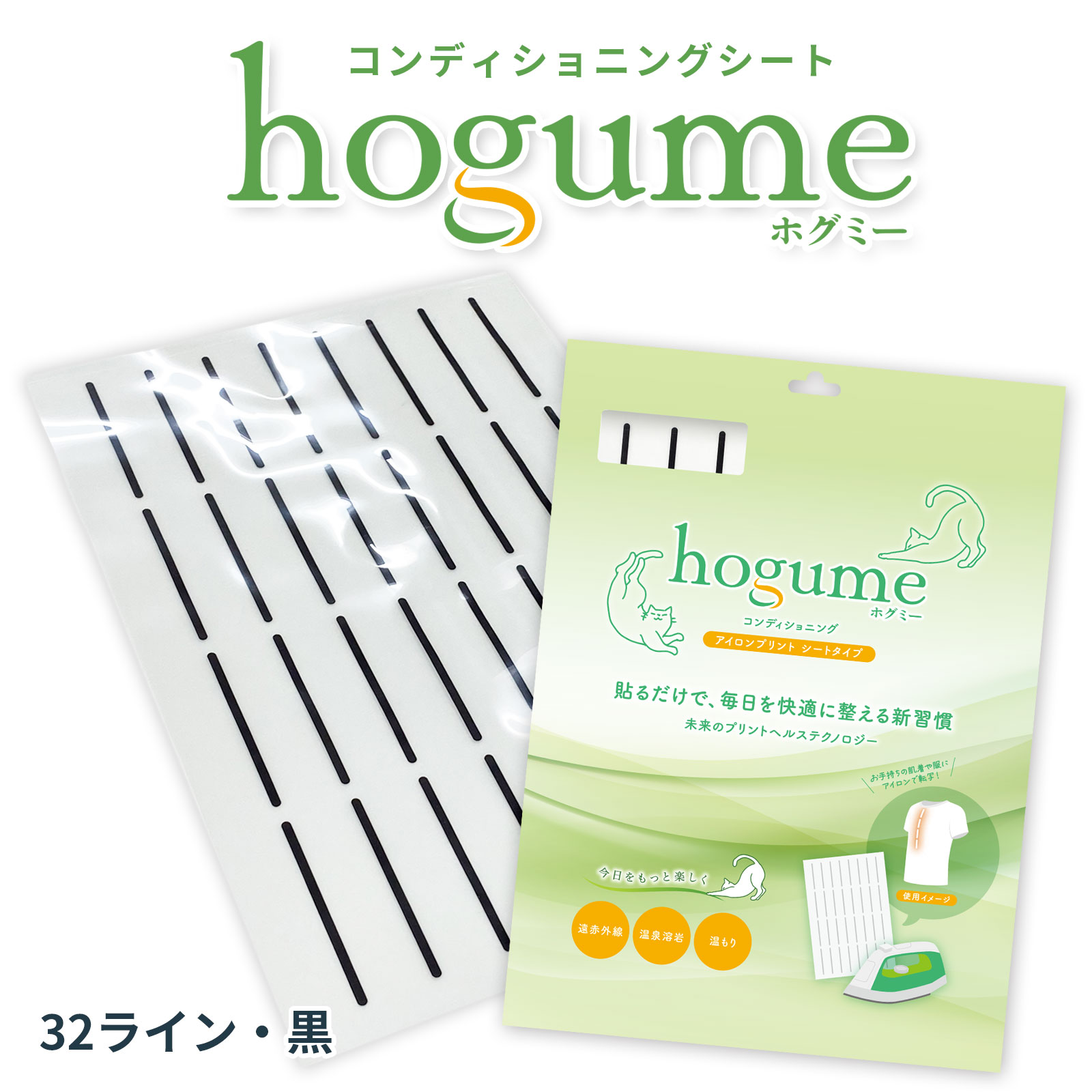 hogume コンディショニング シート 32ライン 白/黒【送料無料】