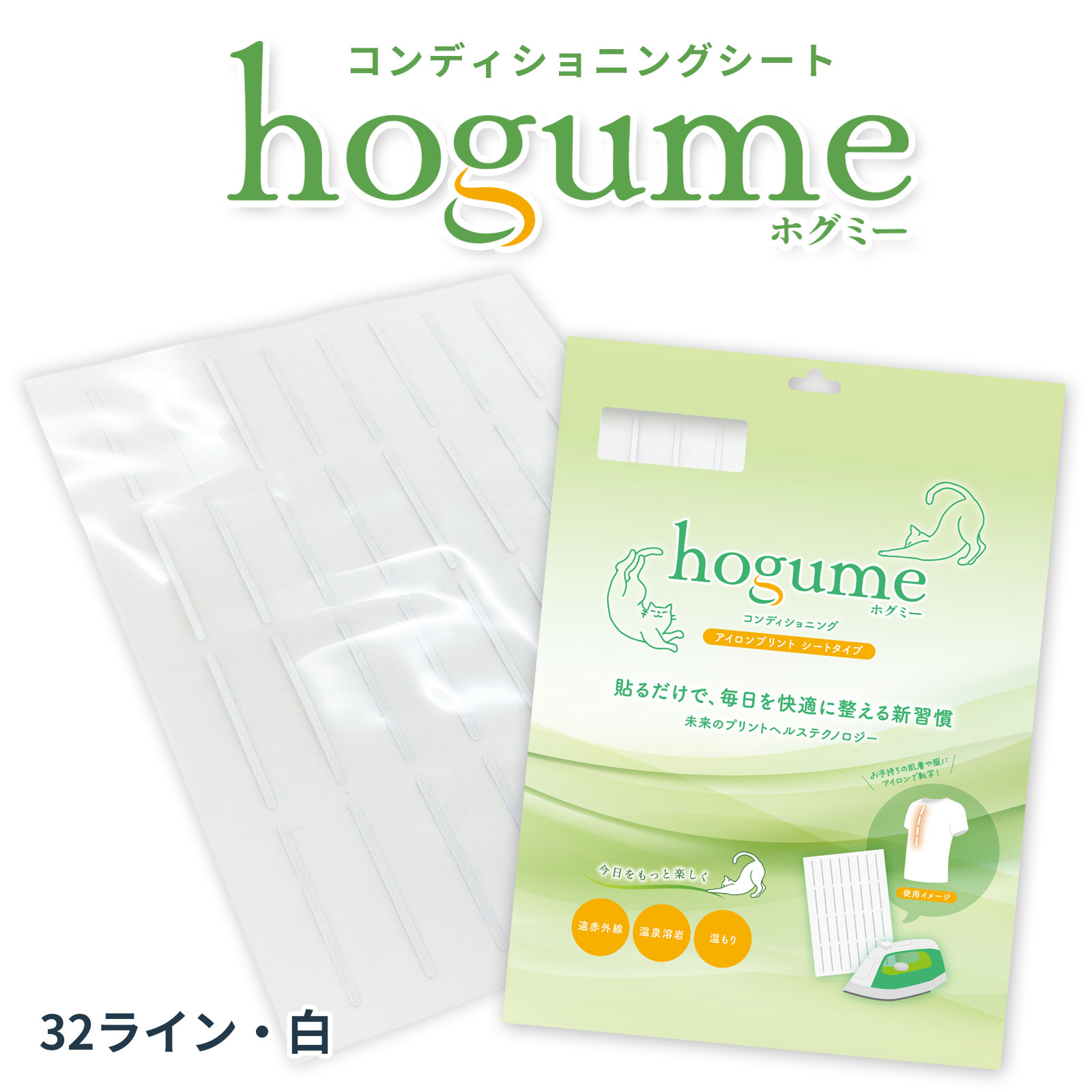 hogume コンディショニング シート 32ライン 白/黒【送料無料】