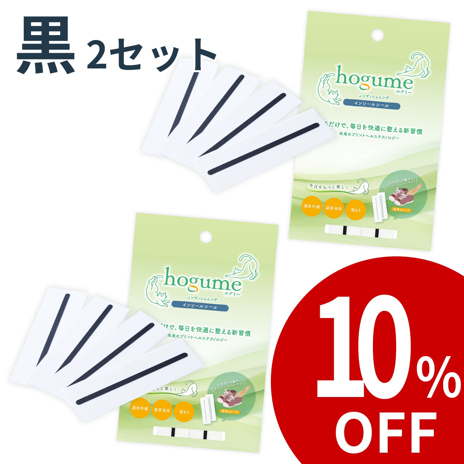 hogume インソールシール