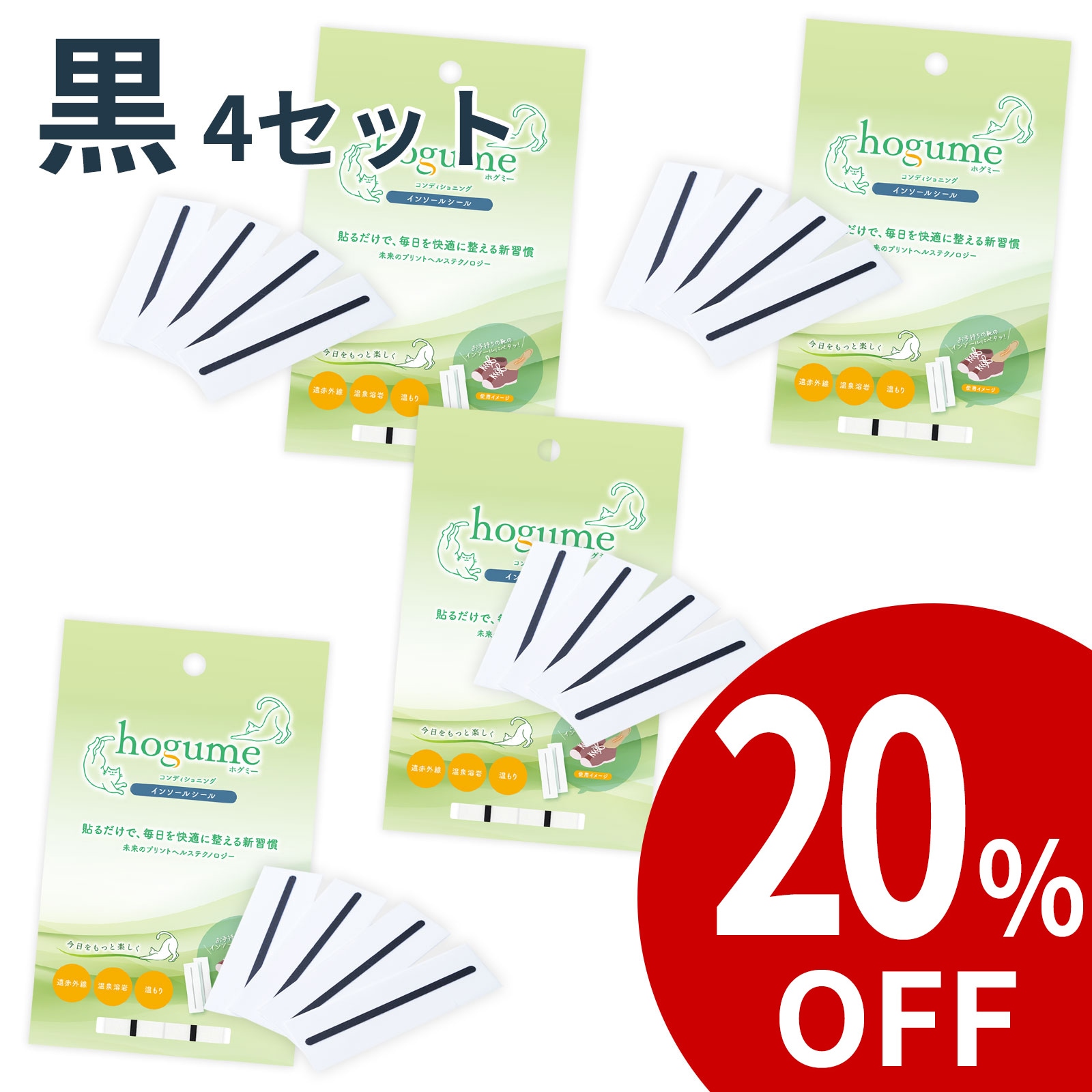 hogume インソールシール