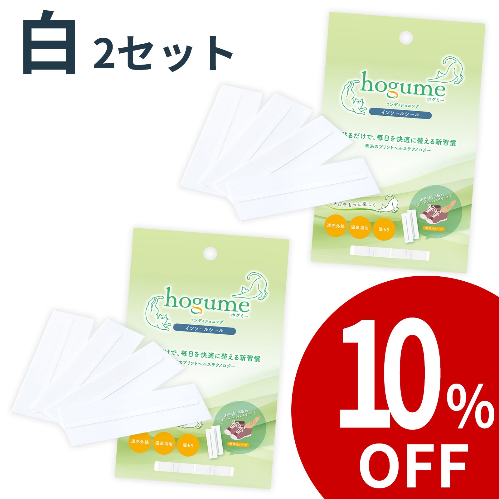 hogume インソールシール