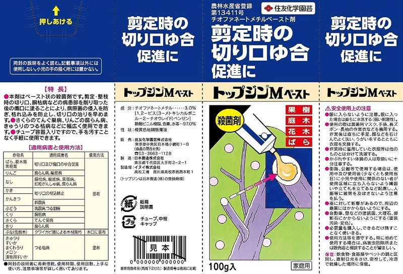 トップジンMペースト 100g 住友化学園芸｜芳樹園オンラインショップ