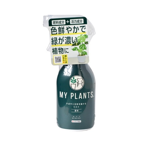 MY PLANTS(マイプランツ) すばやく元気を届けるミスト 250ml 住友化学