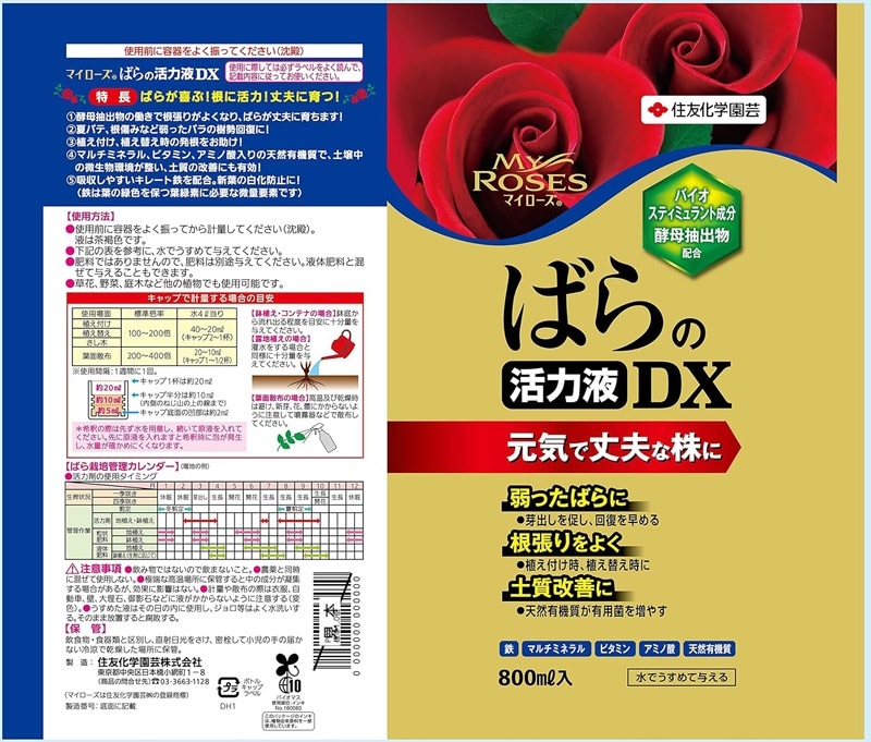 マイローズ ばらの活力液DX 800ml 住友化学園芸｜芳樹園オンラインショップ