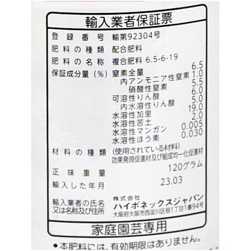 微粉 120g ハイポネックス｜芳樹園オンラインショップ