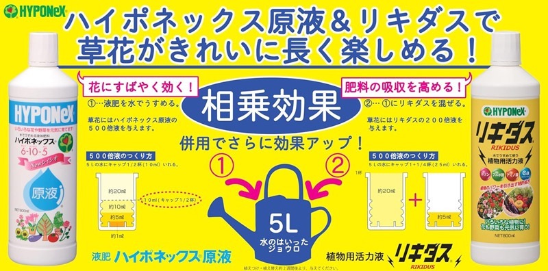 リキダス 160ml ハイポネックス｜芳樹園オンラインショップ