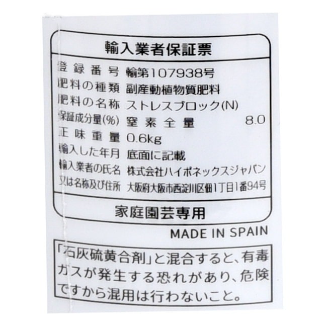 ストレスブロック 500ml ハイポネックス｜芳樹園オンラインショップ