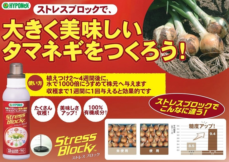 ストレスブロック 500ml ハイポネックス｜芳樹園オンラインショップ