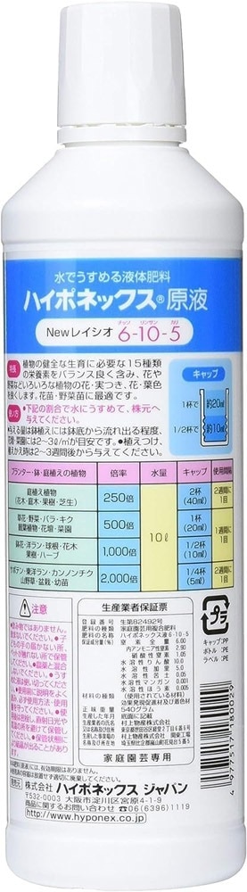 原液レイシオ 450ml ハイポネックス｜芳樹園オンラインショップ