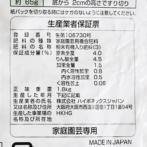 ブリリアントガーデン バラの天然有機100%肥料 1.8kg ハイポネックス