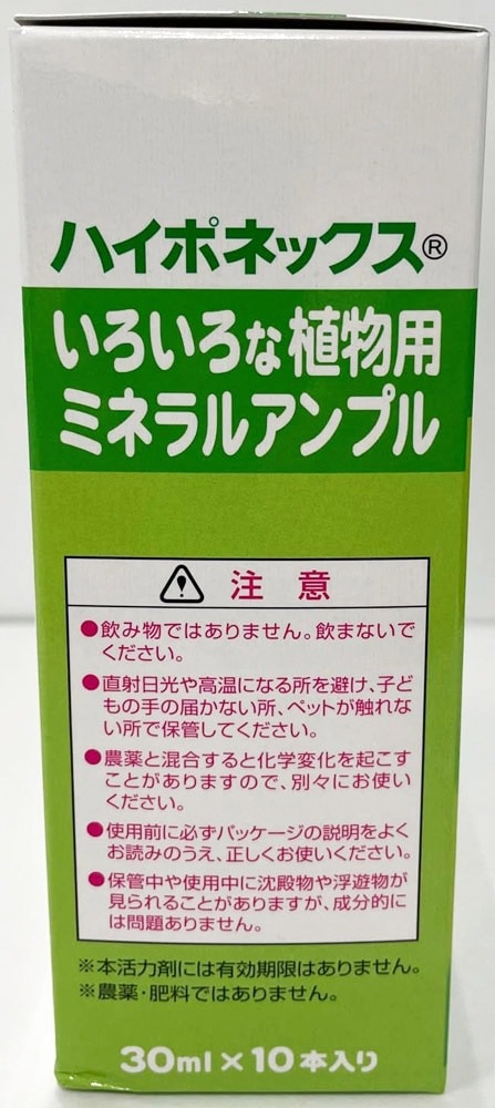 いろいろな植物用ミネラルアンプル 30mlx10 ハイポネックス｜芳樹園