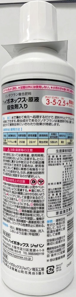 ハイポネックス原液 殺虫剤入り 450ml ハイポネックス｜芳樹園