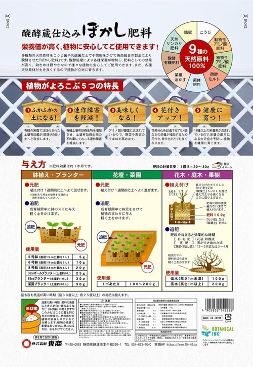 醗酵蔵仕込み ぼかし肥料 2kg 東商｜芳樹園オンラインショップ