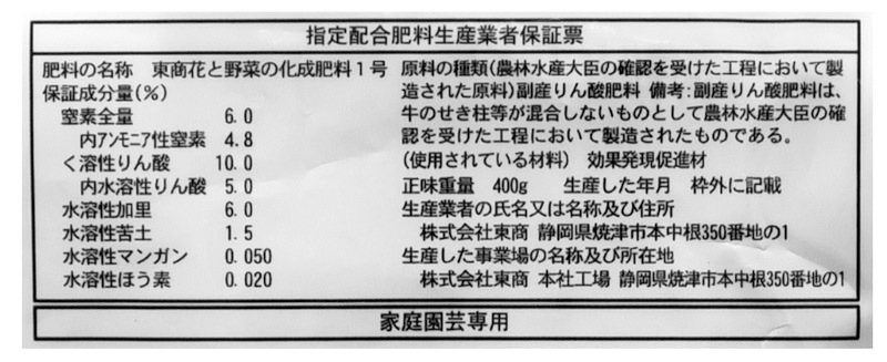 花と野菜の化成肥料 400g 東商｜芳樹園オンラインショップ