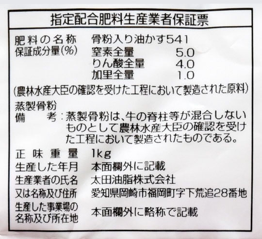 骨粉入り油かす 1Kg JOYアグリス｜芳樹園オンラインショップ