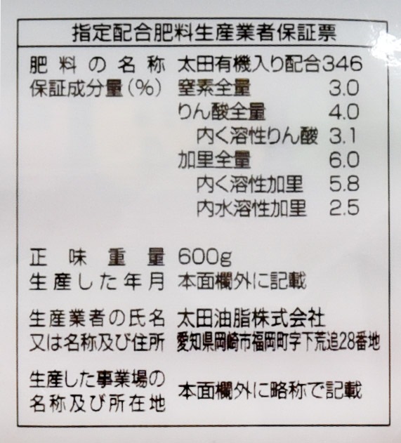 赤アジサイの肥料 600g JOYアグリス｜芳樹園オンラインショップ