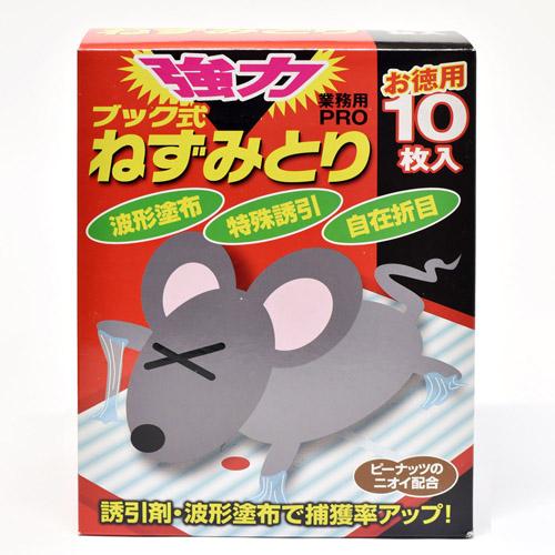 ブック式ねずみとり 10枚入り｜芳樹園オンラインショップ
