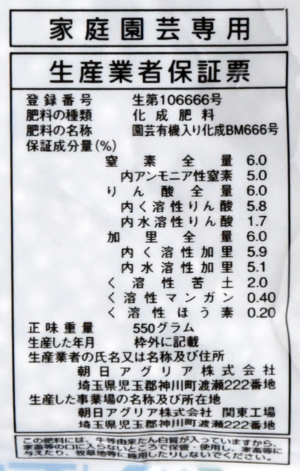 有機化成肥料 550g 朝日工業｜芳樹園オンラインショップ