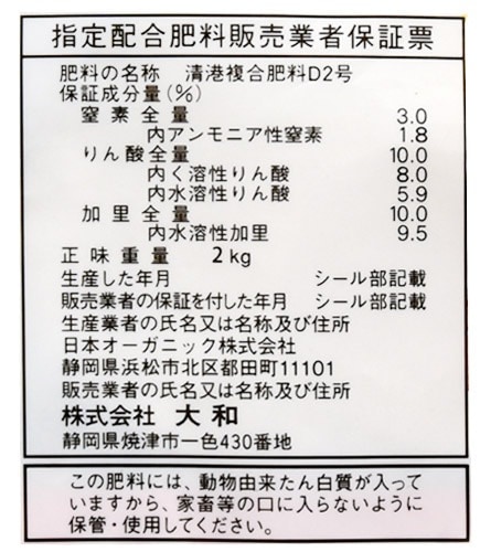 いも専用肥料 2kg 大和｜芳樹園オンラインショップ