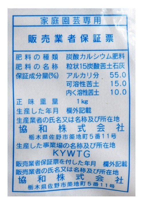 粒状 苦土石灰 1kg 大宮グリーンサービス｜芳樹園オンラインショップ
