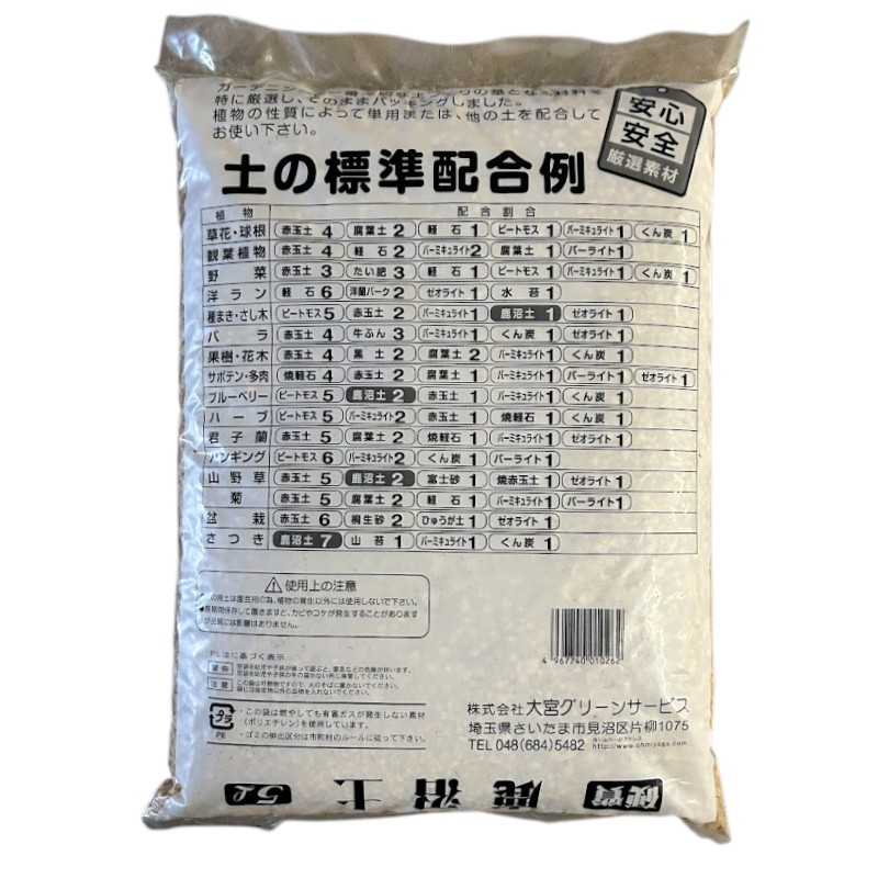 プレミアムソイル 鹿沼土 5L 大宮グリーンサービス｜芳樹園オンライン