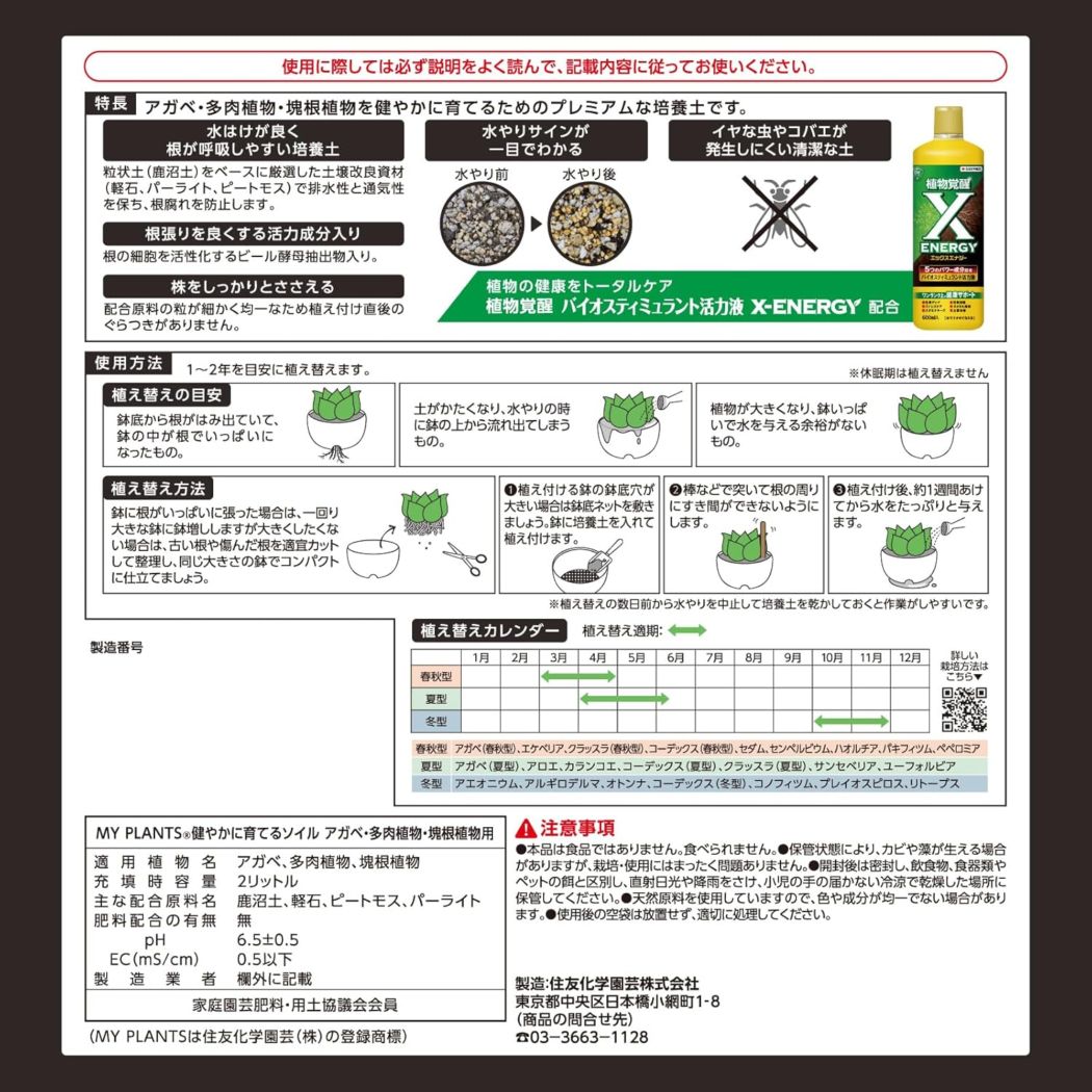 MY PLANTS(マイプランツ) 健やかに育てるソイル アガベ・多肉・塊根