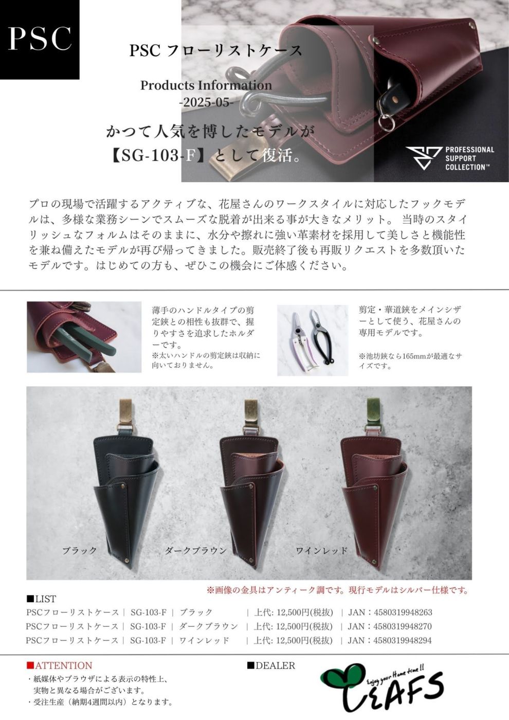 フローリストシザーケース(革ベルト無し・フック仕様) SG-103-F PSC