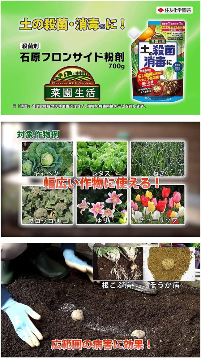 石原フロンサイド粉剤 700g 住友化学園芸｜芳樹園オンラインショップ