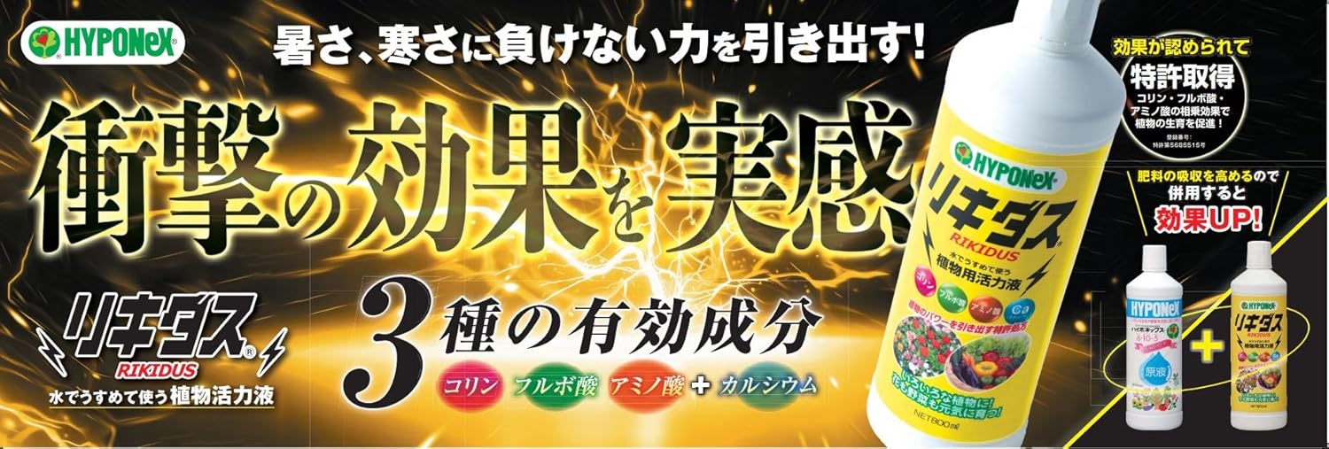 リキダス 800ml+100ml増量 ハイポネックス｜芳樹園オンラインショップ