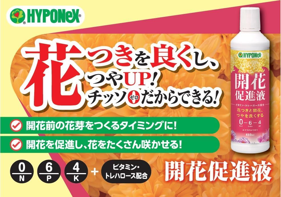 ハイポネックス 開花促進液 450ml ハイポネックス｜芳樹園オンライン
