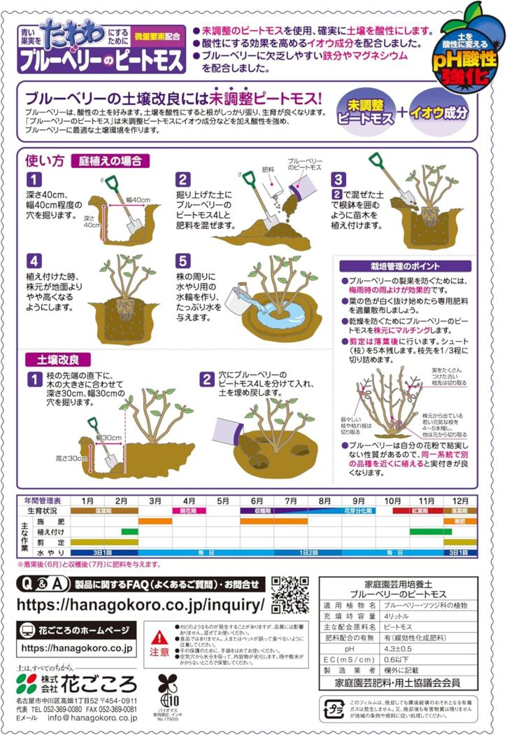 ブルーベリーのピートモス 4L 花ごころ｜芳樹園オンラインショップ