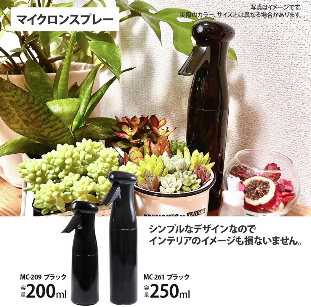 マイクロンスプレー ルームケア ブラック MC-261 BK 250ml マルハチ