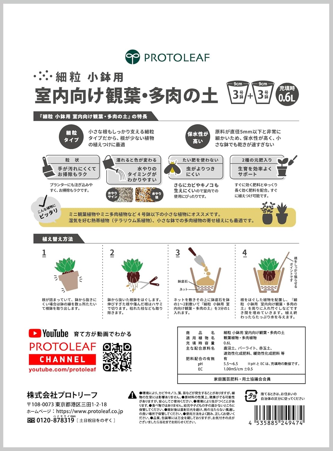 室内向け観葉・多肉の土(細粒) 3.6L プロトリーフ｜芳樹園オンライン