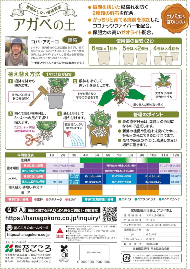 アガベの土 2L 花ごころ｜芳樹園オンラインショップ