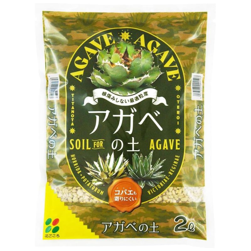アガベの土 2L 花ごころ｜芳樹園オンラインショップ