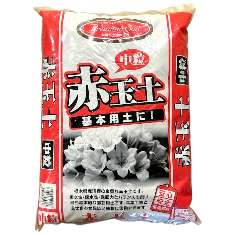 プレミアムソイル 赤玉土 中粒 5L 大宮グリーンサービス｜芳樹園