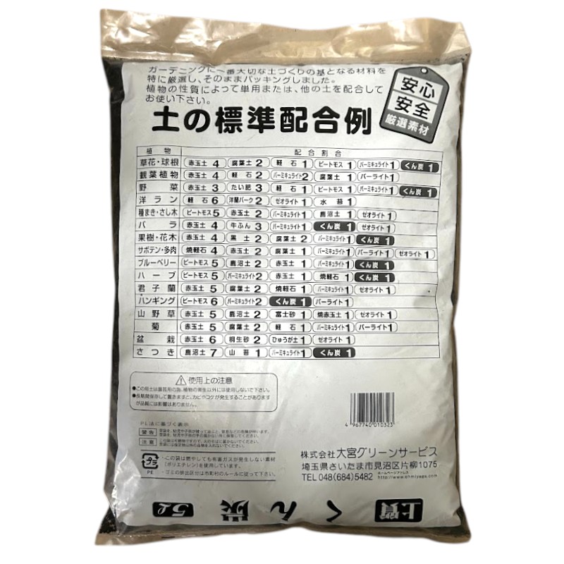 プレミアムソイル もみ殻くん炭 5L 大宮グリーンサービス｜芳樹園