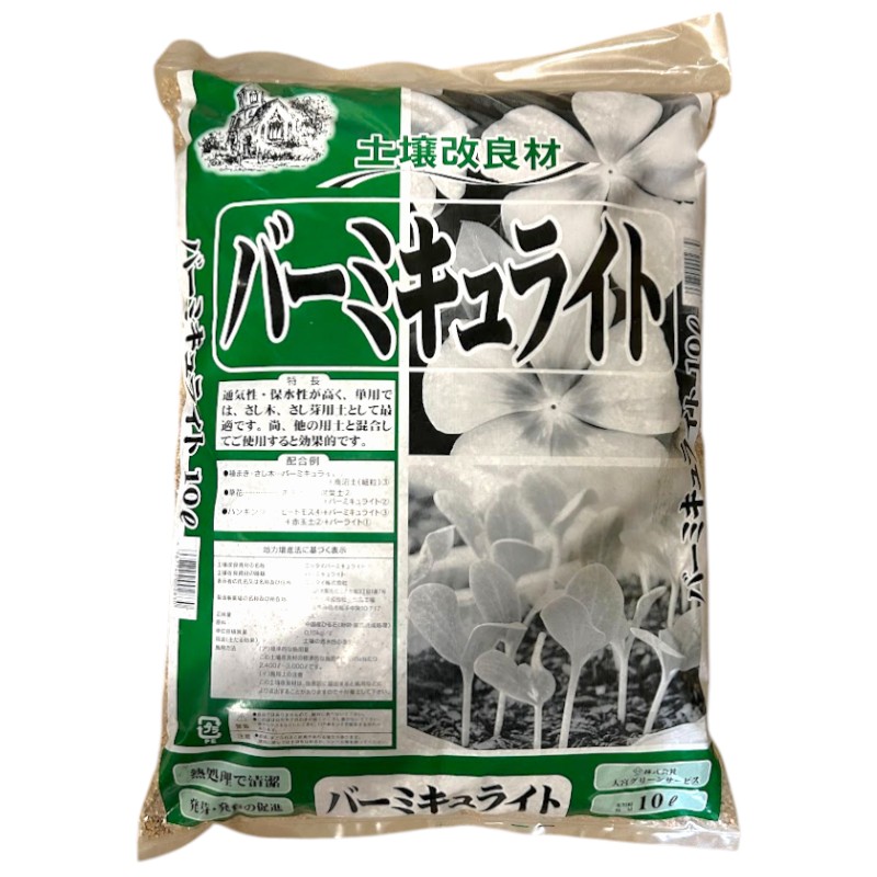 バーミキュラ　専用出品 バーミキュライト 10L 大宮グリーンサービス｜芳樹園オンラインショップ