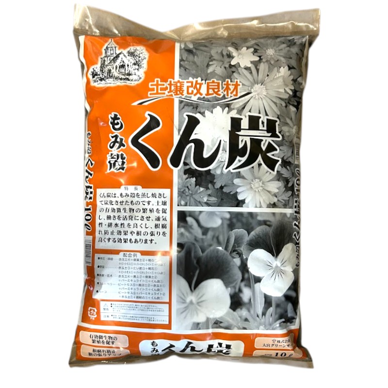 くん炭 10L 大宮グリーンサービス｜芳樹園オンラインショップ