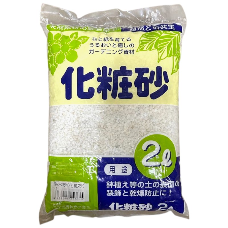 寒水砂(1分4mm) 2L 大宮グリーンサービス｜芳樹園オンラインショップ