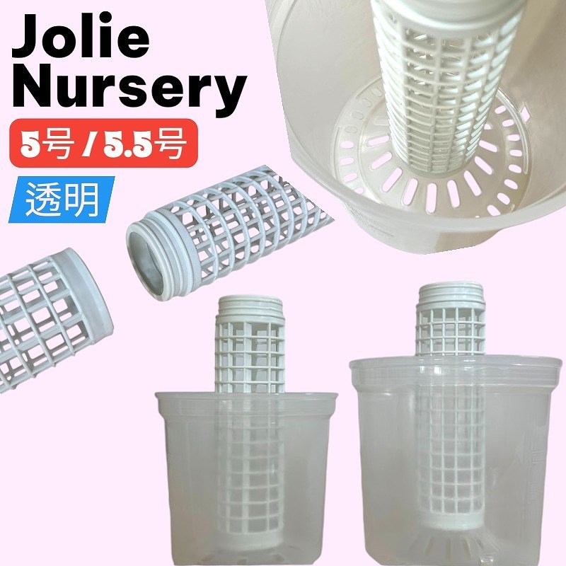 Jolie Nursery モスポール鉢 5.5号 透明(鉢単品)｜芳樹園オンライン
