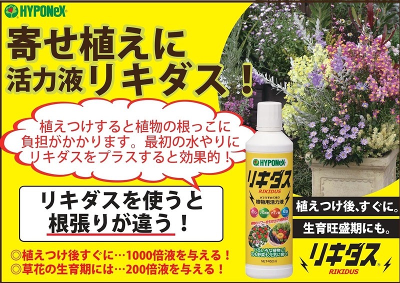 リキダス 160ml ハイポネックス｜芳樹園オンラインショップ